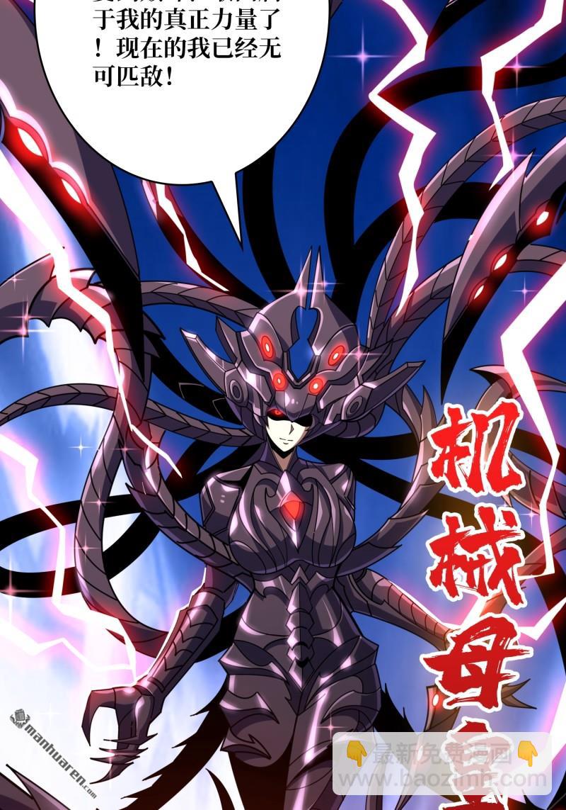 開局就有王者賬號 - 第488回 機械母皇的迴歸(1/2) - 5