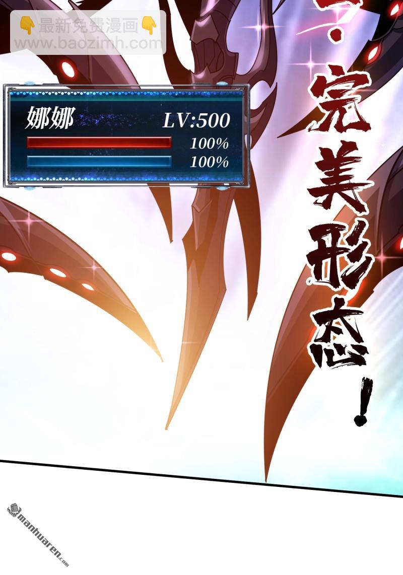 開局就有王者賬號 - 第488回 機械母皇的迴歸(1/2) - 6