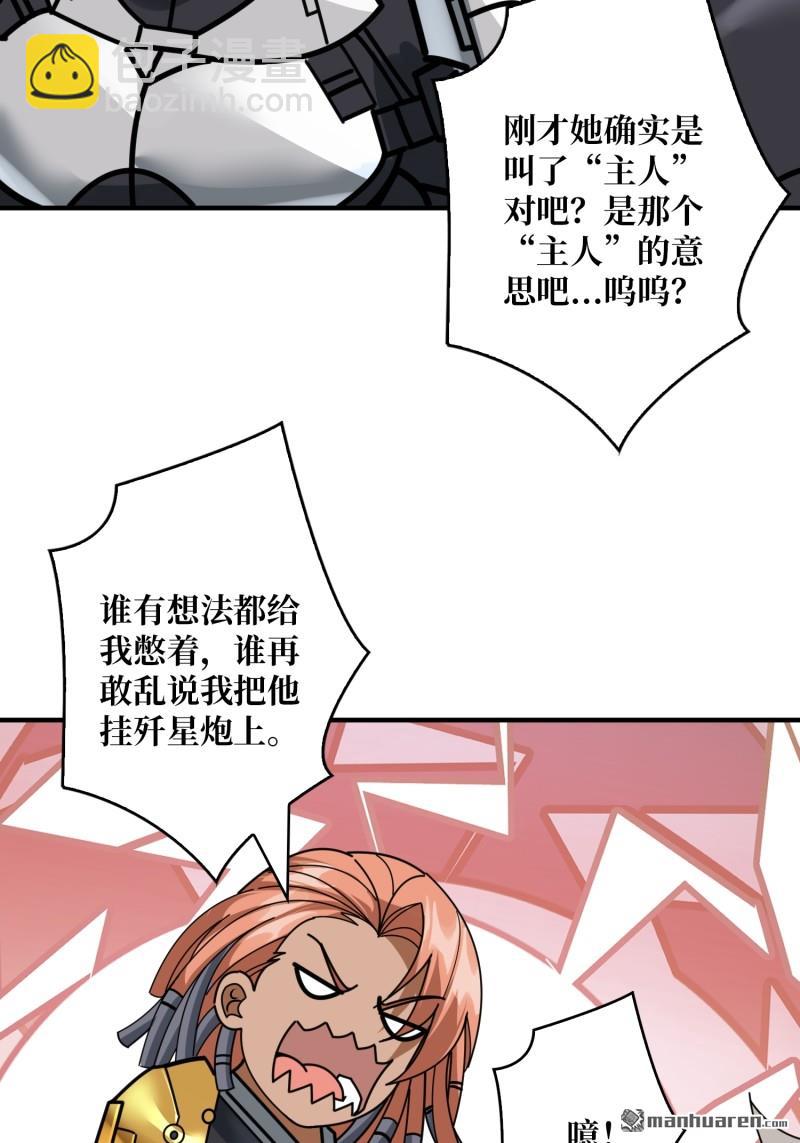 開局就有王者賬號 - 第488回 機械母皇的迴歸(1/2) - 5