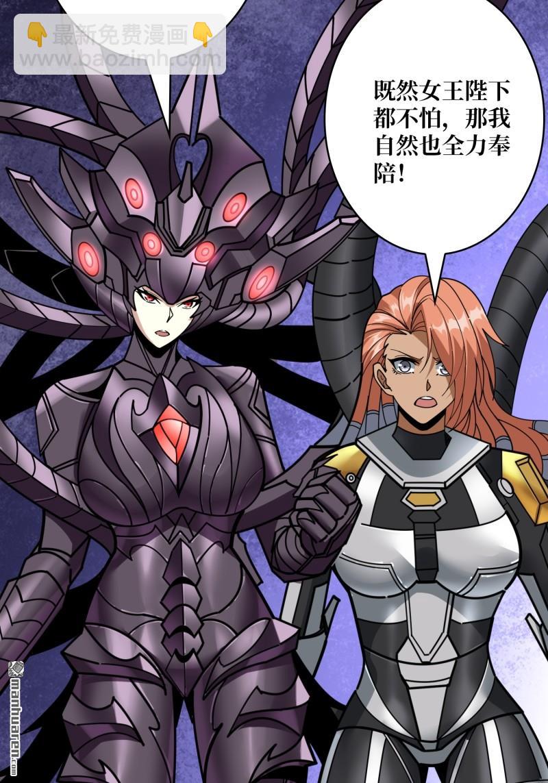 開局就有王者賬號 - 第488回 機械母皇的迴歸(2/2) - 3