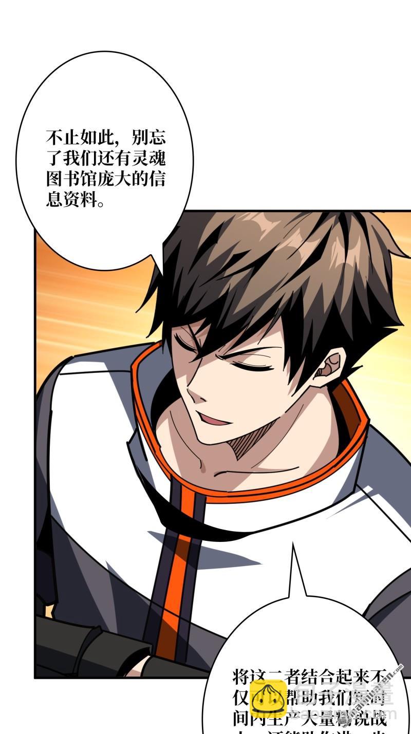 開局就有王者賬號 - 第488回 機械母皇的迴歸(1/2) - 1