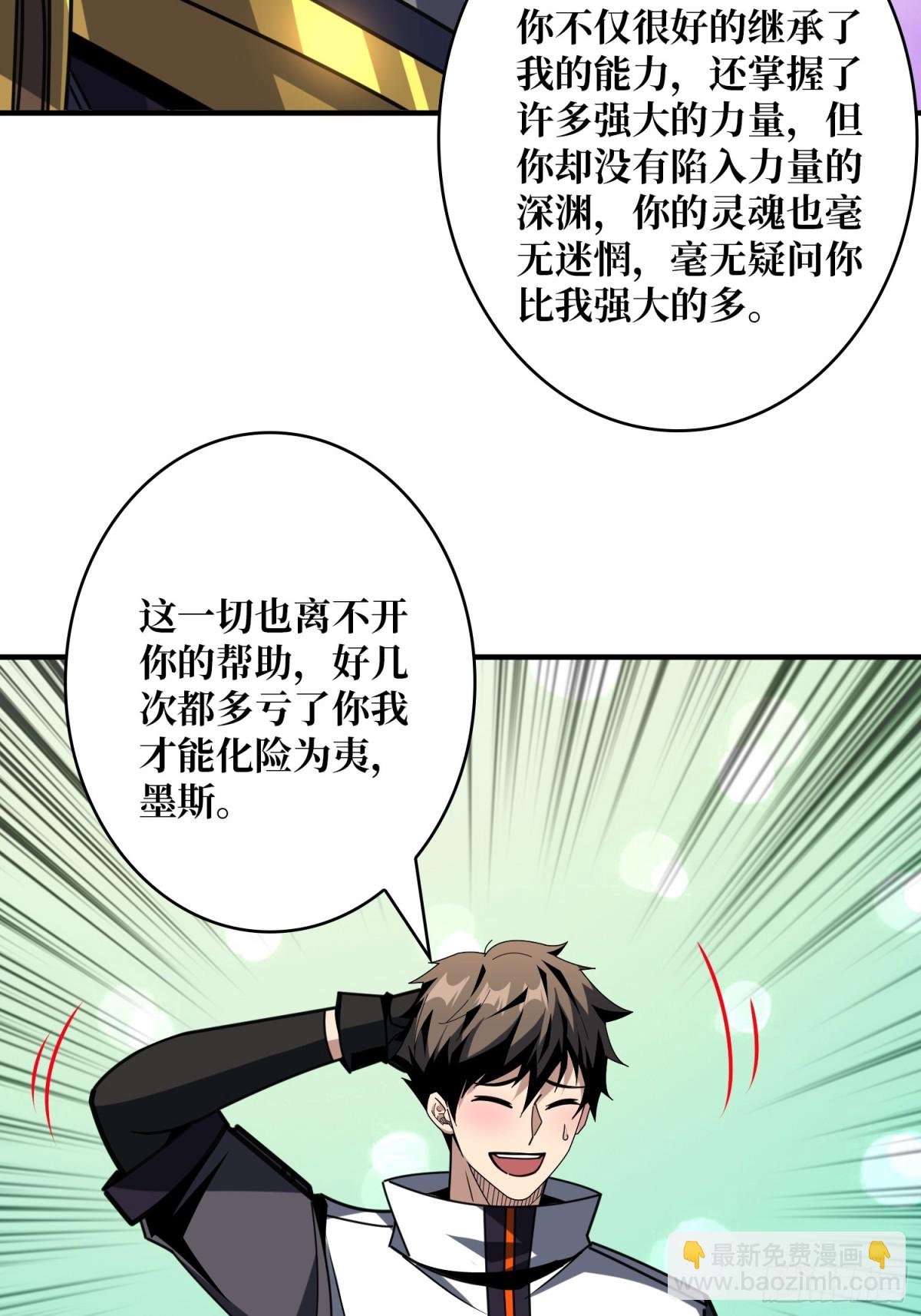 開局就有王者賬號 - 484 墨斯的過往(1/2) - 2