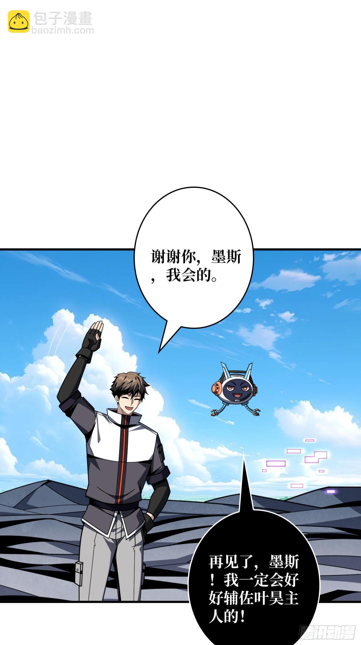 開局就有王者賬號 - 484 墨斯的過往(1/2) - 6