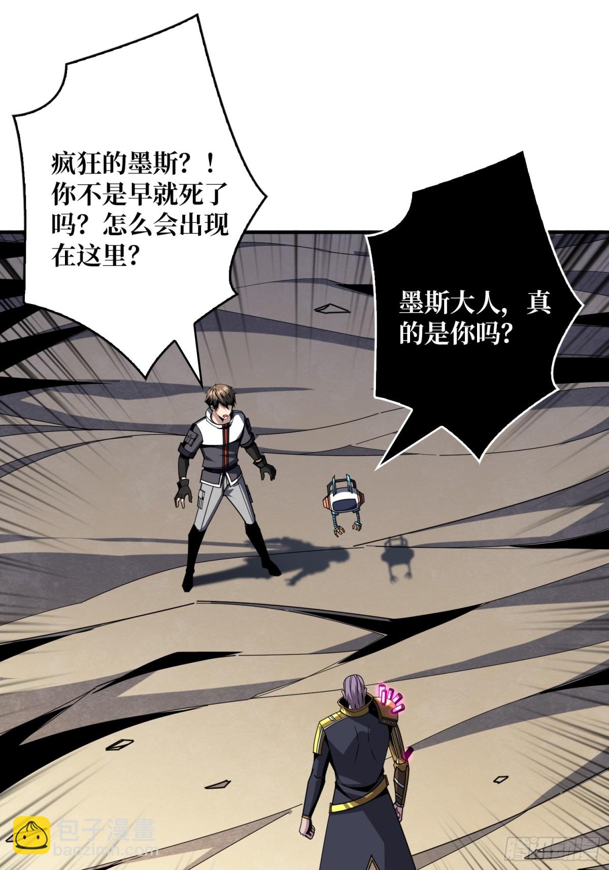 開局就有王者賬號 - 484 墨斯的過往(1/2) - 4