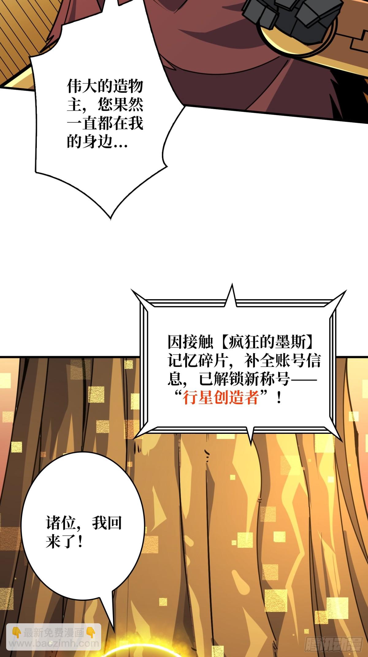 開局就有王者賬號 - 484 墨斯的過往(1/2) - 5