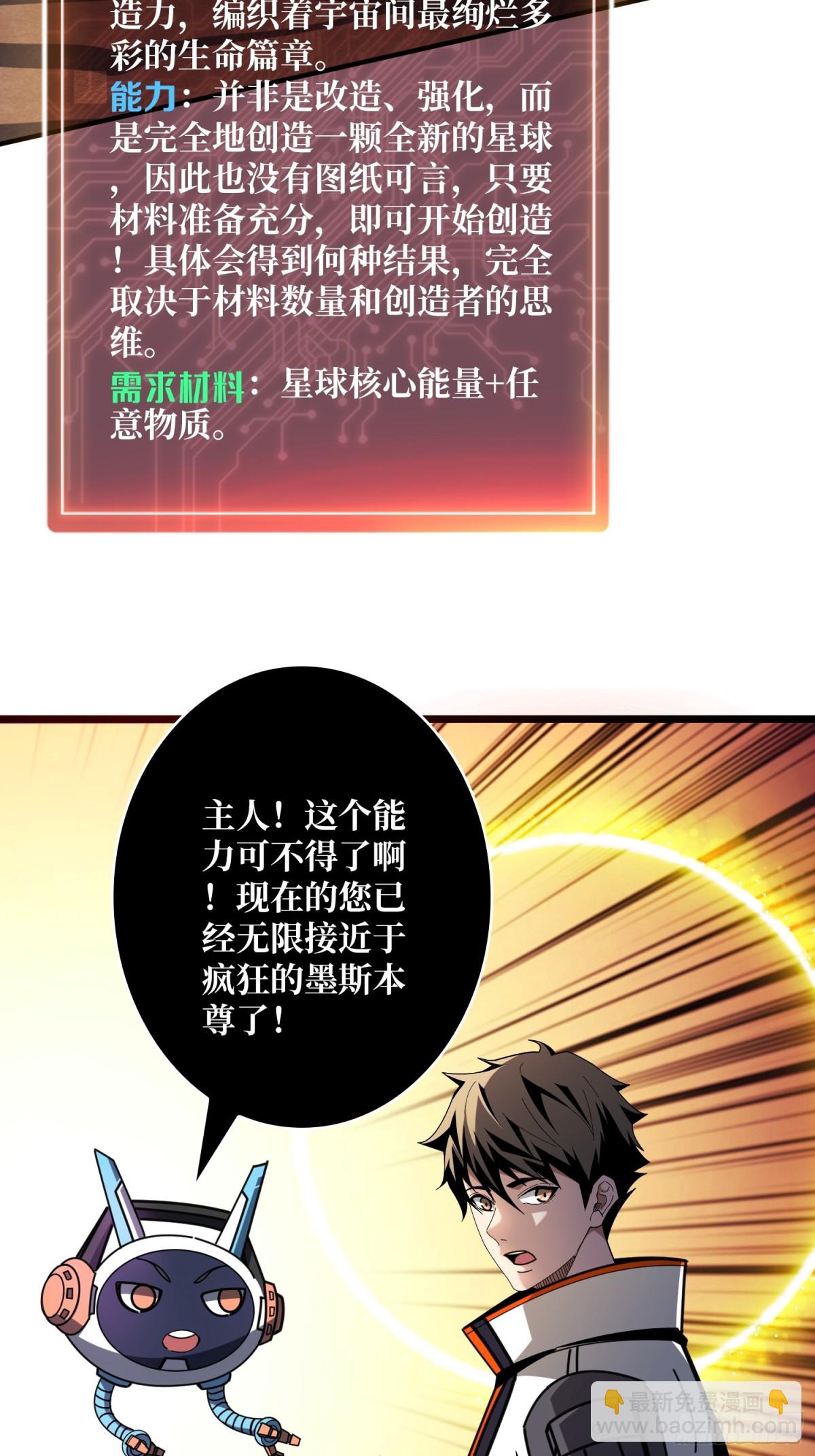 開局就有王者賬號 - 484 墨斯的過往(1/2) - 7