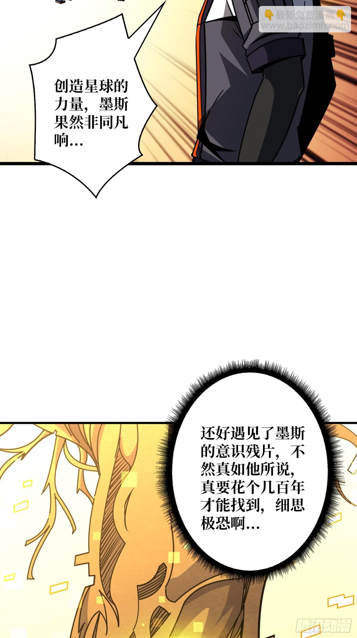 開局就有王者賬號 - 484 墨斯的過往(1/2) - 8