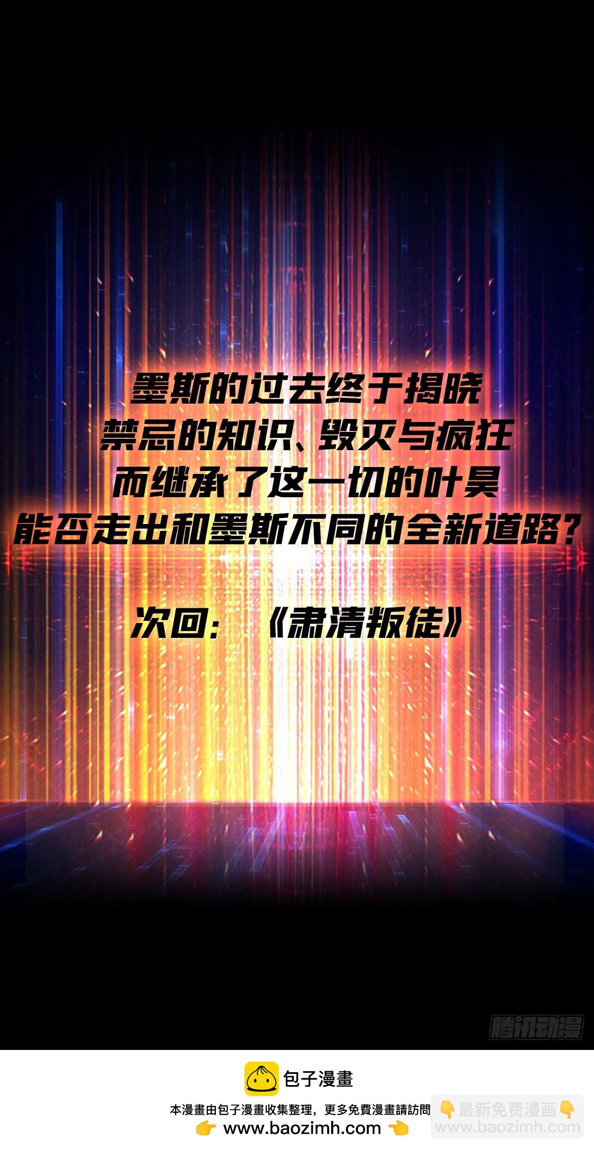 開局就有王者賬號 - 484 墨斯的過往(1/2) - 2