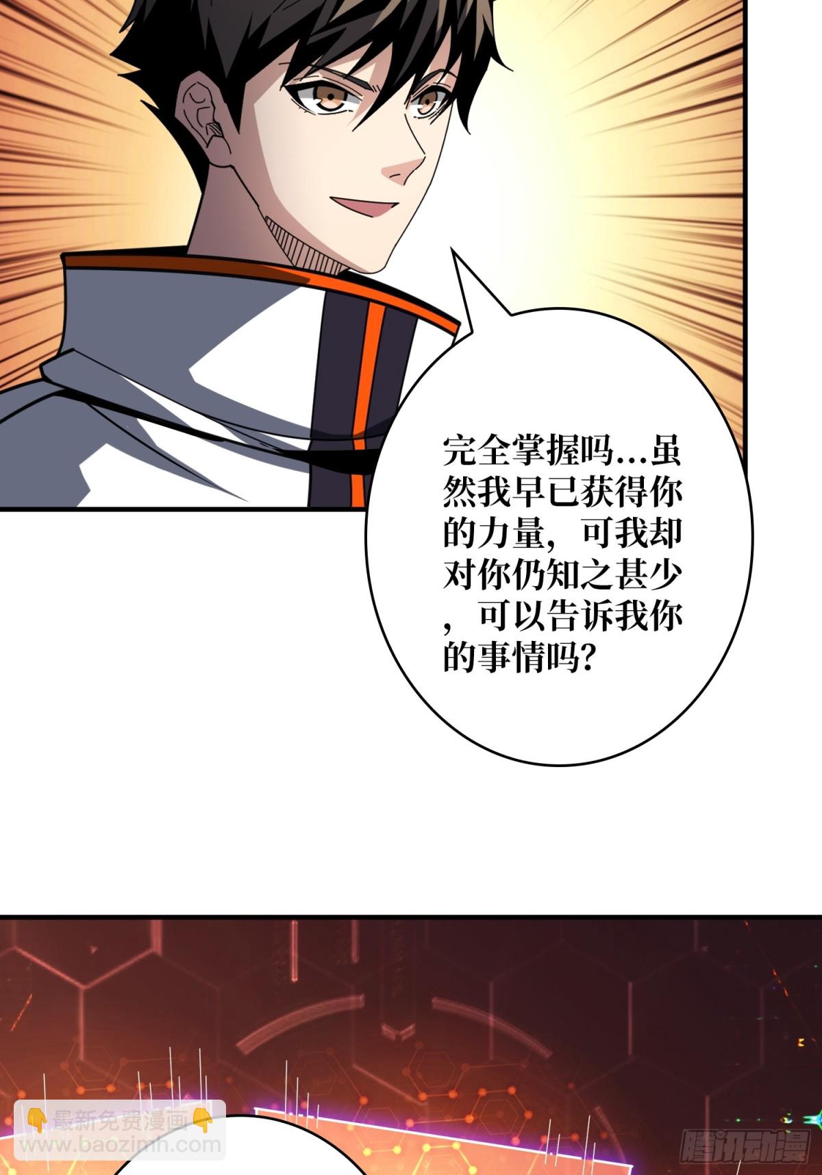 開局就有王者賬號 - 484 墨斯的過往(1/2) - 7