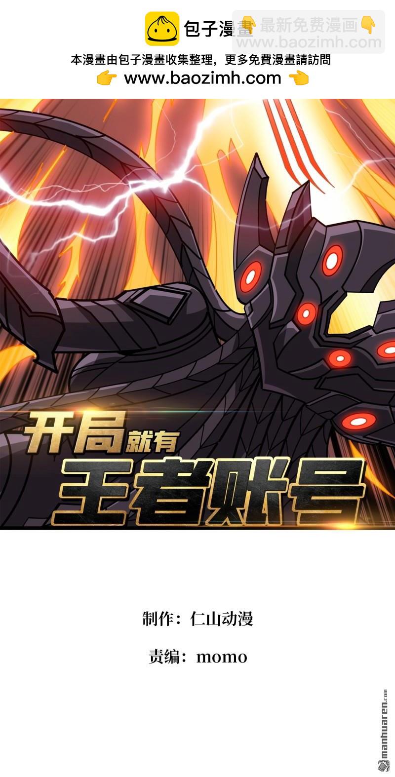 開局就有王者賬號 - 第490回 娜娜VS僞女王(1/2) - 2