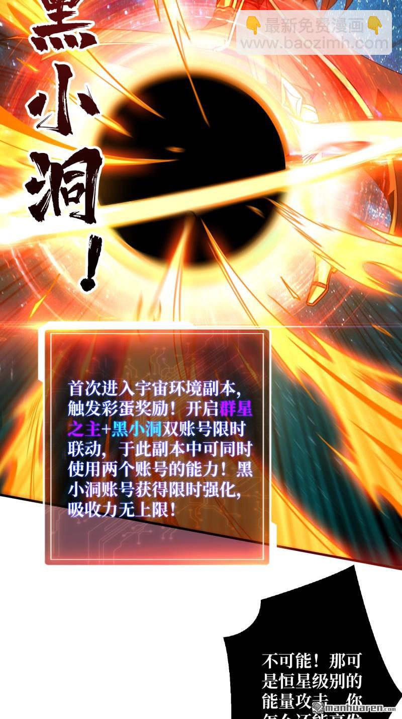 開局就有王者賬號 - 第492回 侵蝕(1/2) - 5