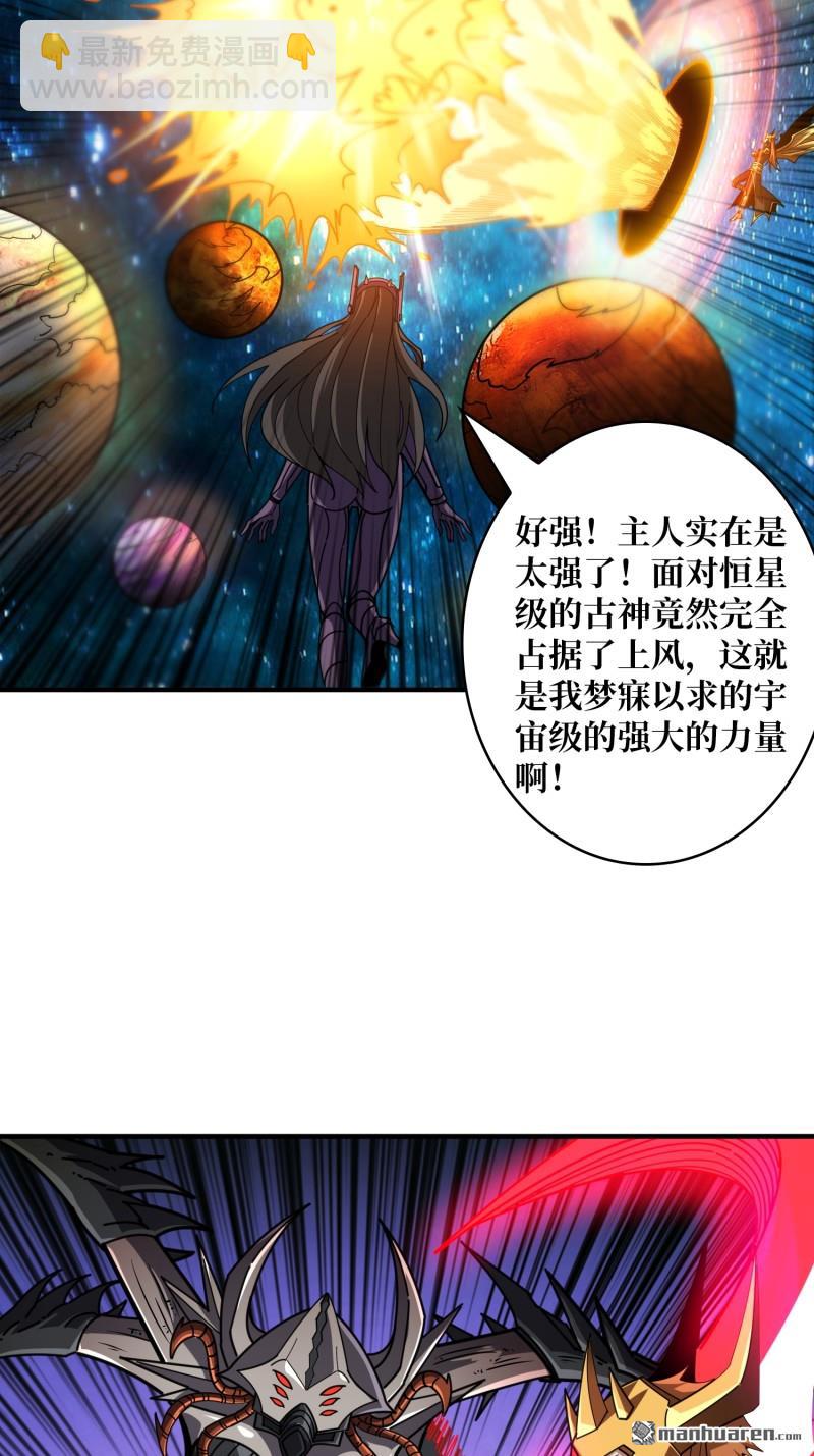 開局就有王者賬號 - 第492回 侵蝕(1/2) - 2