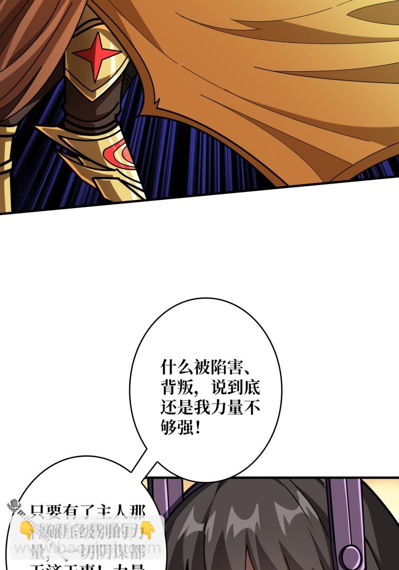 開局就有王者賬號 - 第492回 侵蝕(1/2) - 5