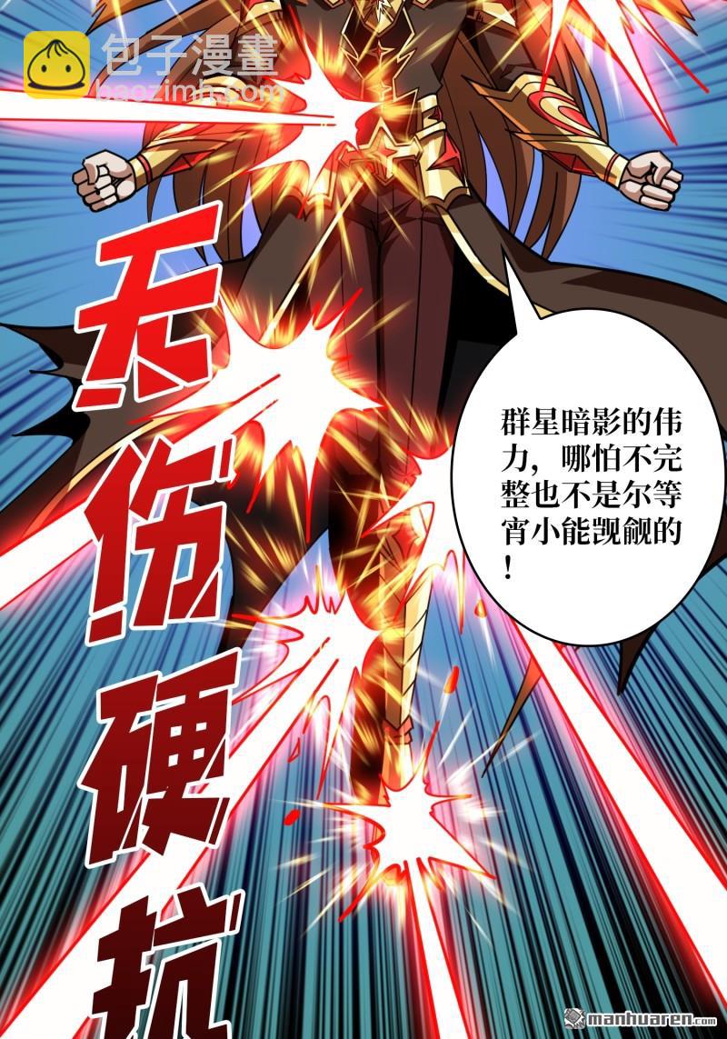 開局就有王者賬號 - 第492回 侵蝕(1/2) - 2