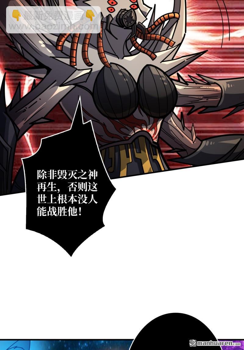 開局就有王者賬號 - 第492回 侵蝕(1/2) - 4