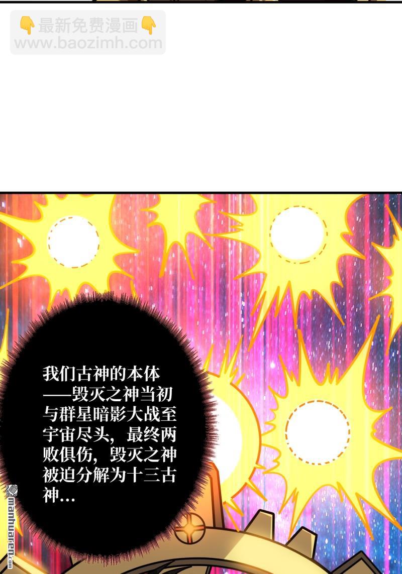 開局就有王者賬號 - 第492回 侵蝕(1/2) - 5