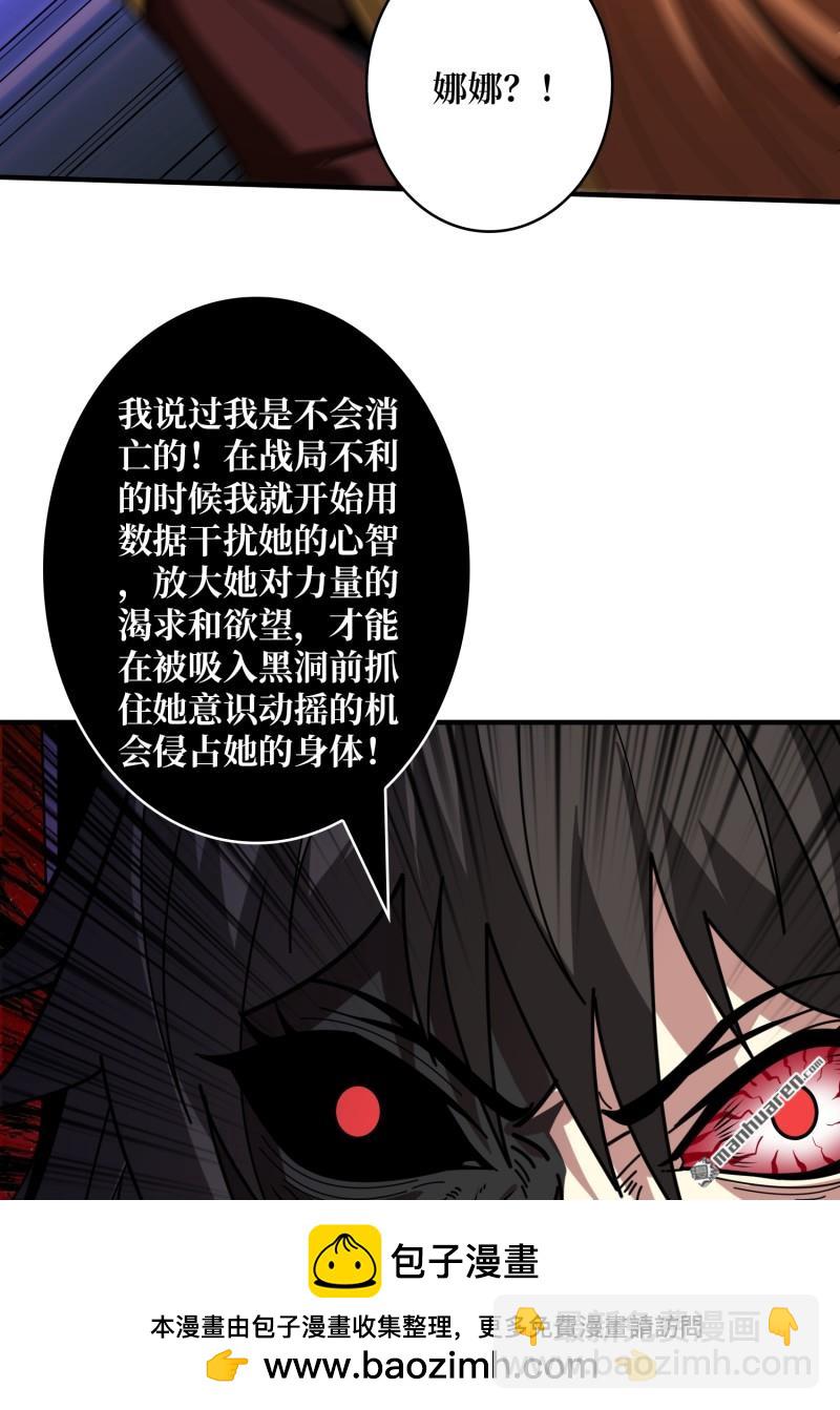 開局就有王者賬號 - 第492回 侵蝕(1/2) - 2