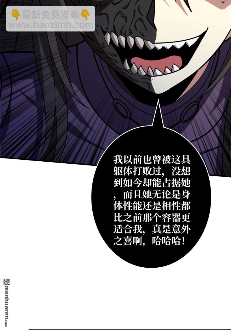 開局就有王者賬號 - 第492回 侵蝕(2/2) - 5