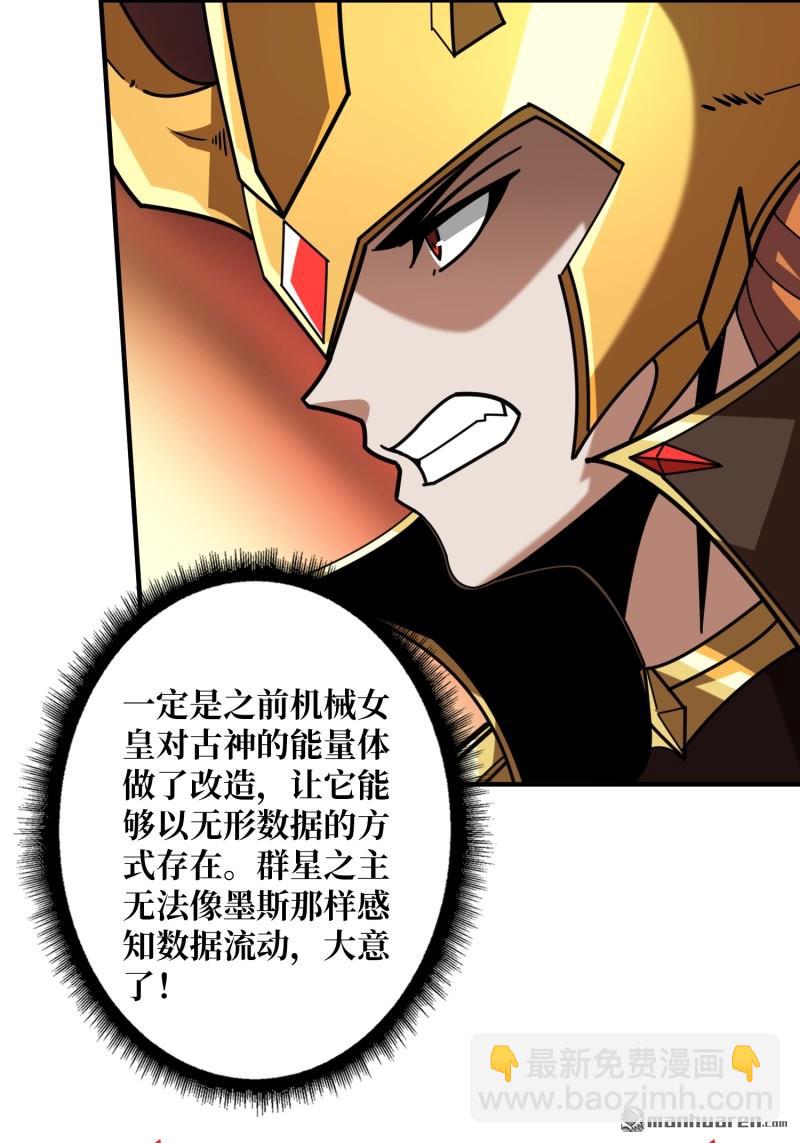 開局就有王者賬號 - 第492回 侵蝕(2/2) - 6