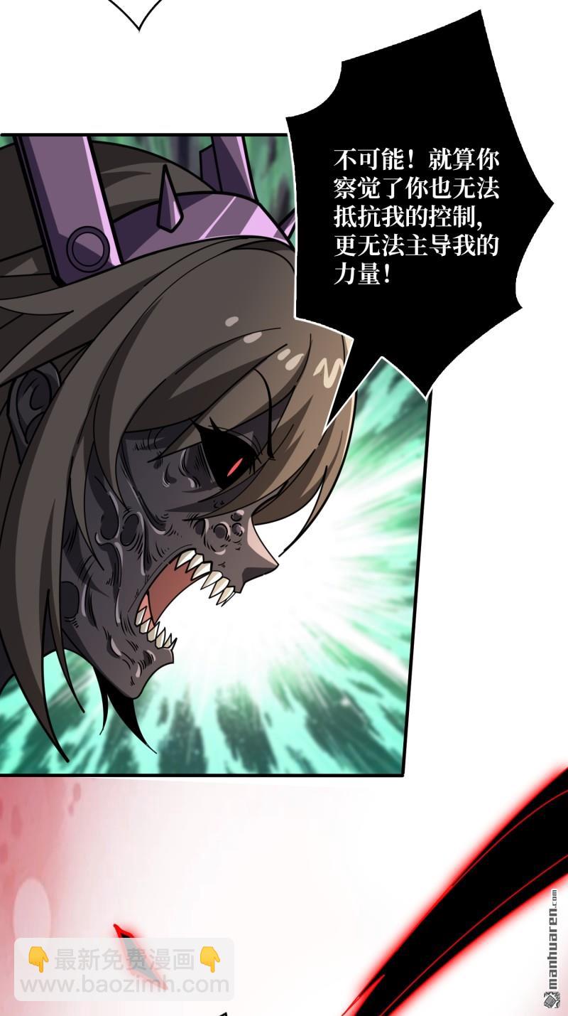 開局就有王者賬號 - 第492回 侵蝕(2/2) - 5