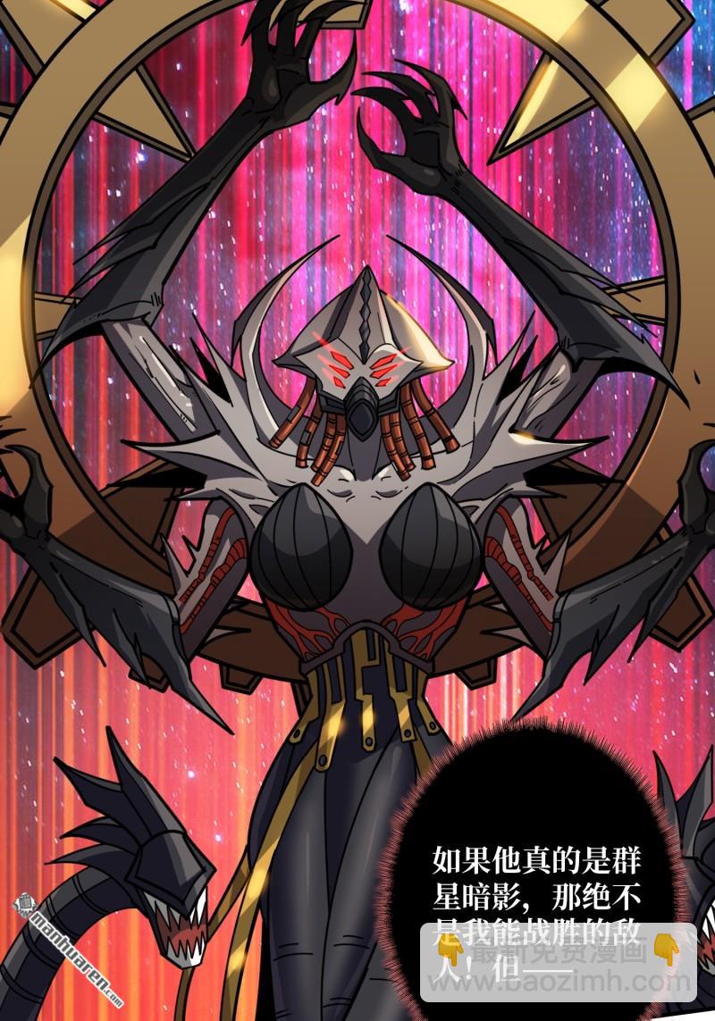 開局就有王者賬號 - 第492回 侵蝕(1/2) - 6