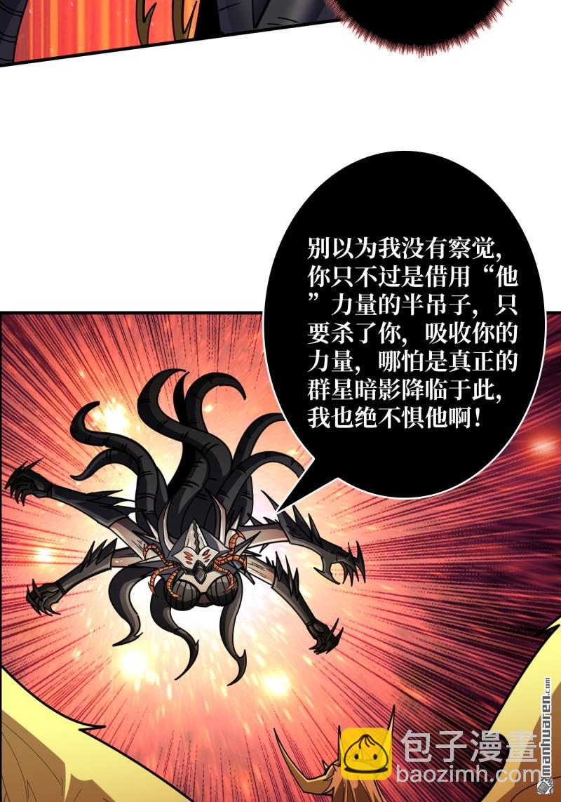 開局就有王者賬號 - 第492回 侵蝕(1/2) - 7