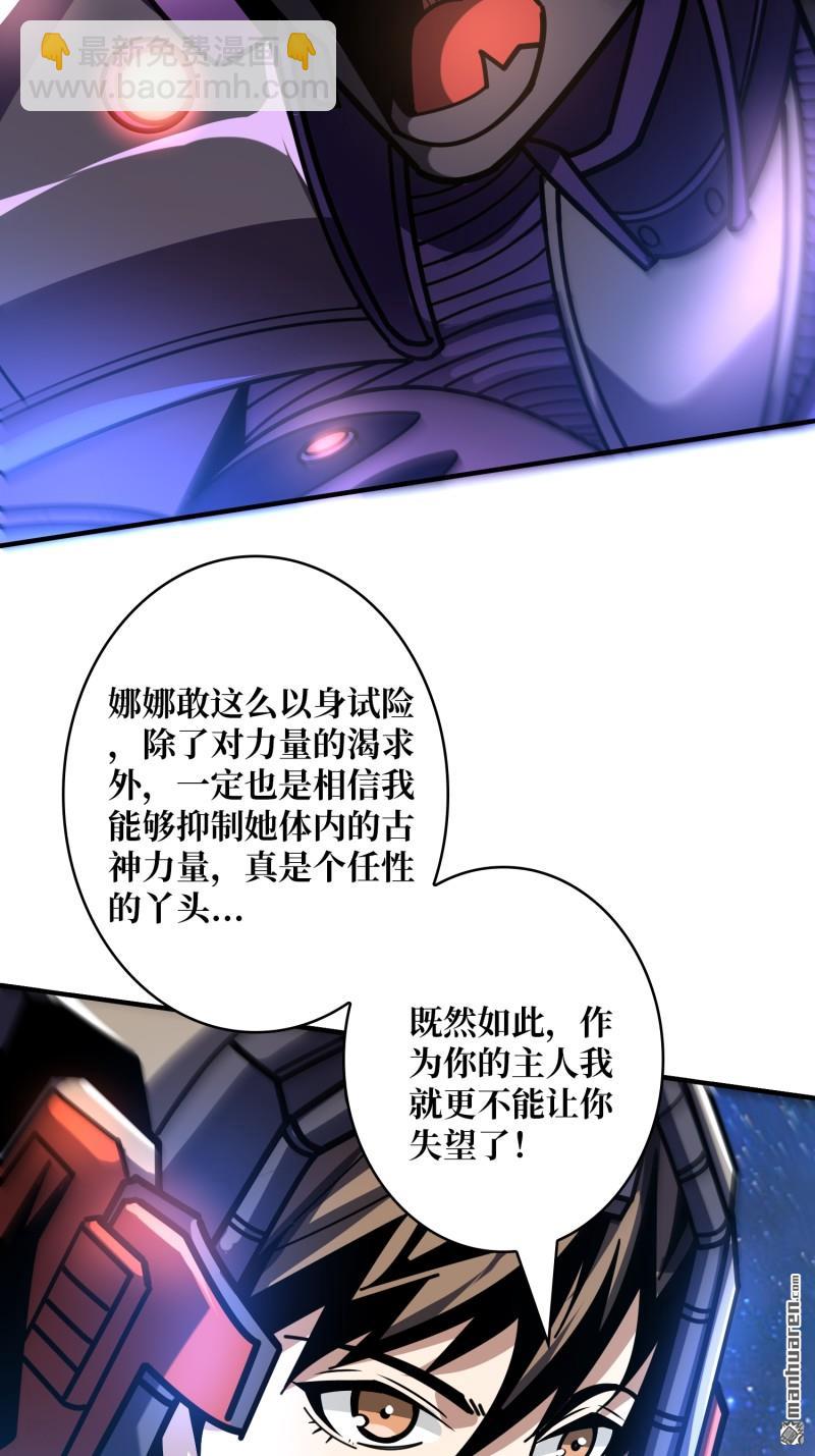 開局就有王者賬號 - 第492回 侵蝕(2/2) - 4