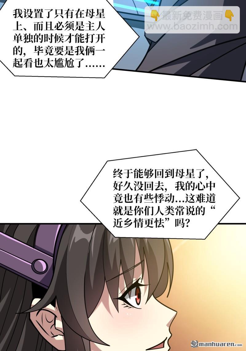 開局就有王者賬號 - 第494回 娜娜的新生(2/2) - 1