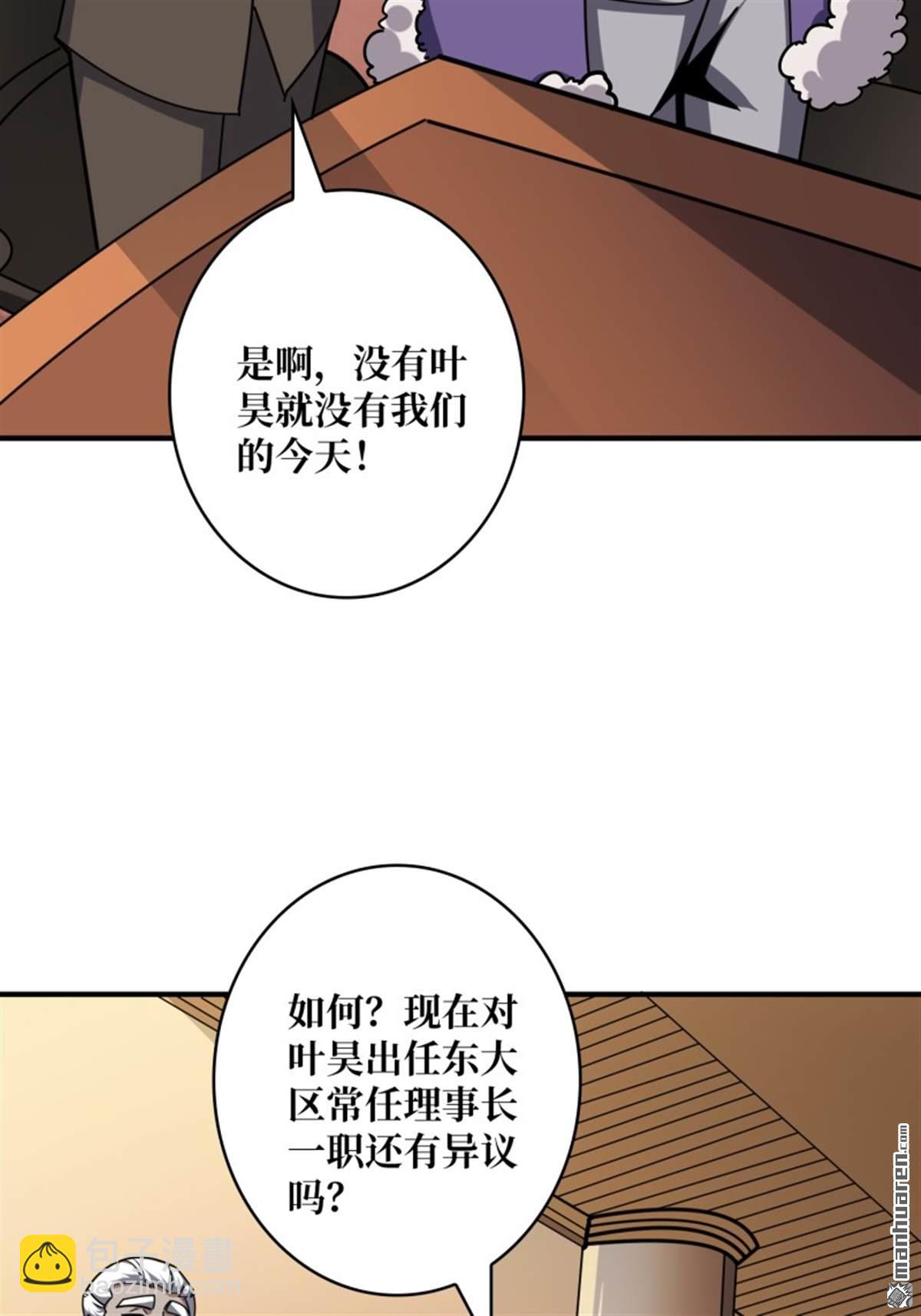 開局就有王者賬號 - 第496回 神隕之地(1/2) - 3