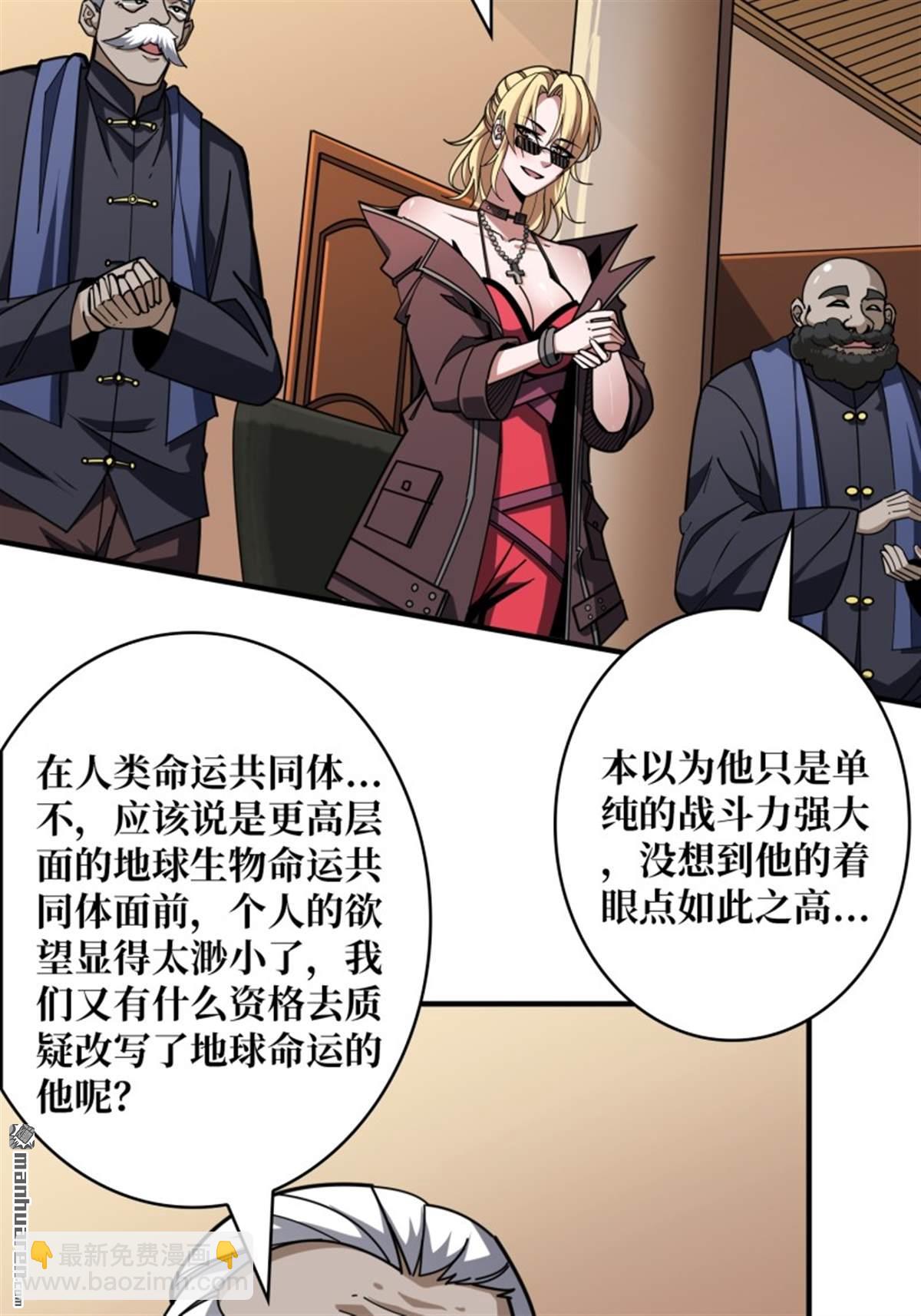 開局就有王者賬號 - 第496回 神隕之地(1/2) - 4