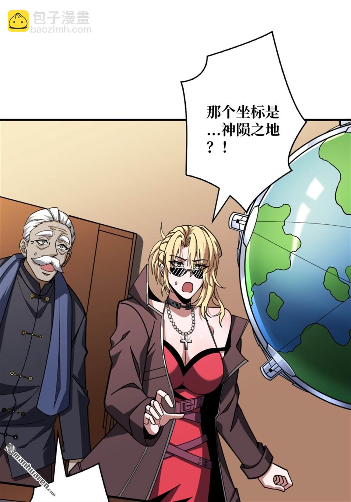 開局就有王者賬號 - 第496回 神隕之地(1/2) - 1