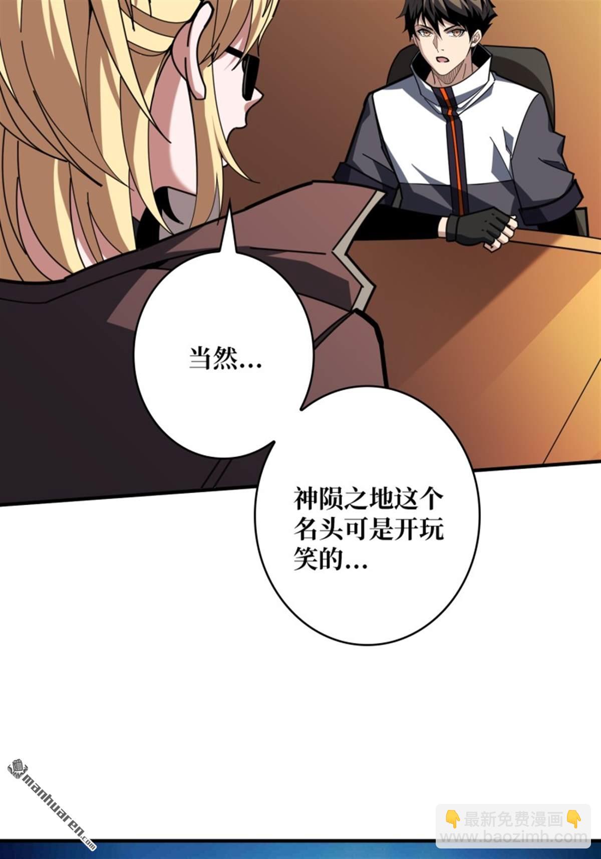 開局就有王者賬號 - 第496回 神隕之地(1/2) - 3