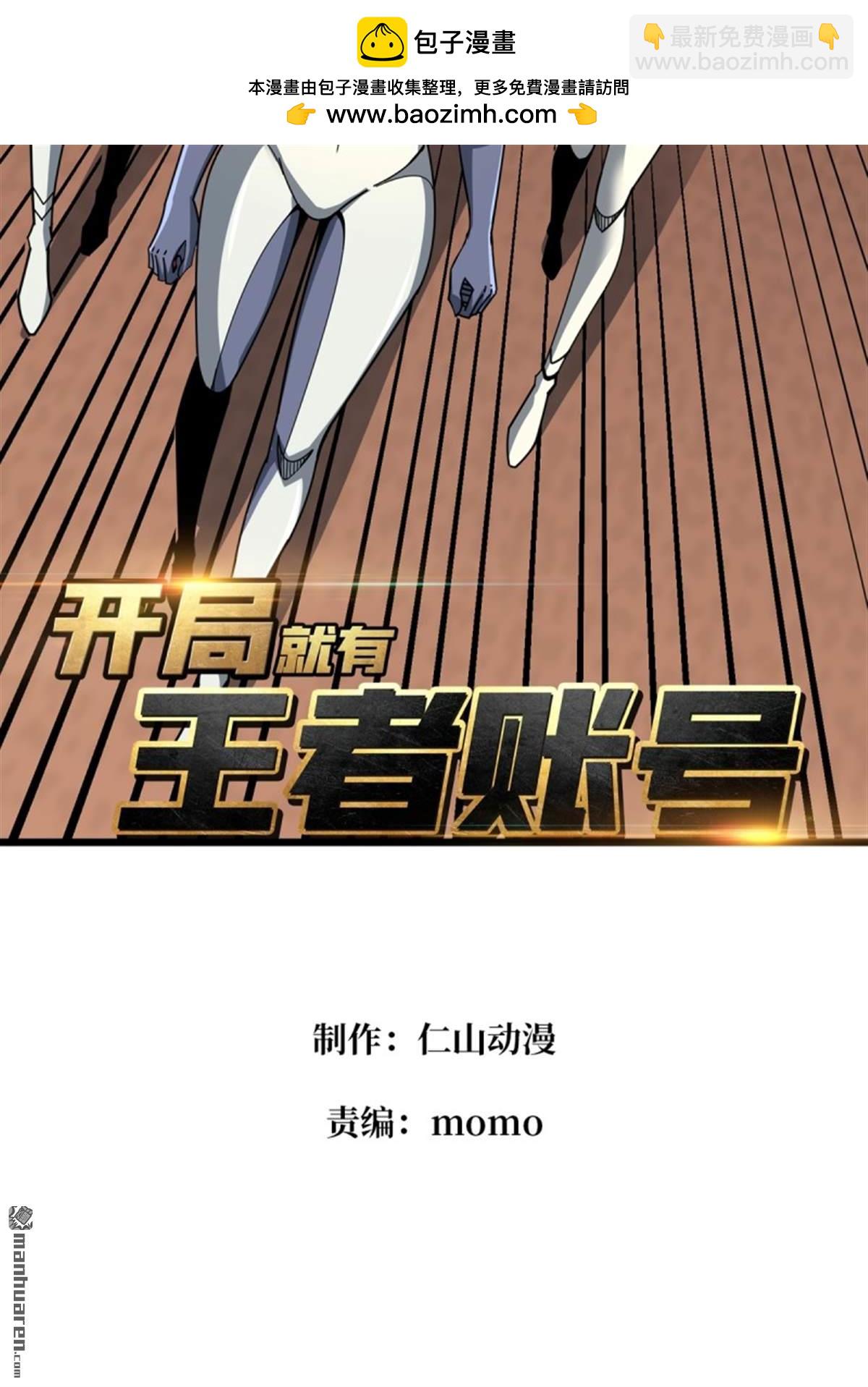 開局就有王者賬號 - 第496回 神隕之地(1/2) - 2