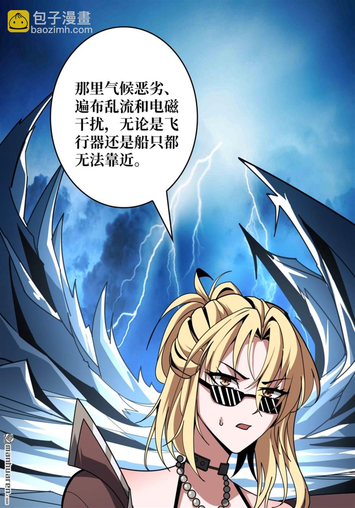 開局就有王者賬號 - 第496回 神隕之地(1/2) - 4