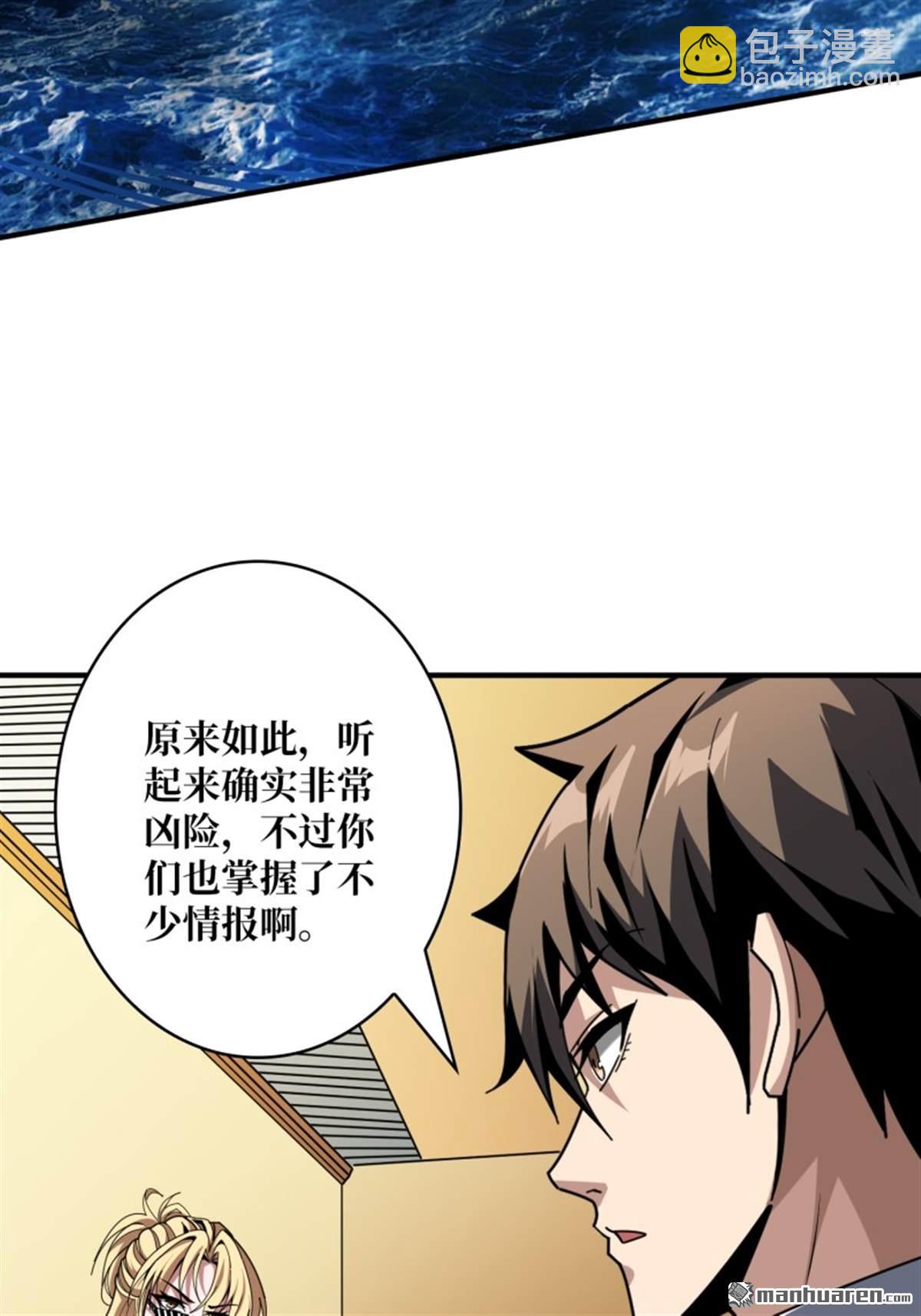 開局就有王者賬號 - 第496回 神隕之地(1/2) - 7