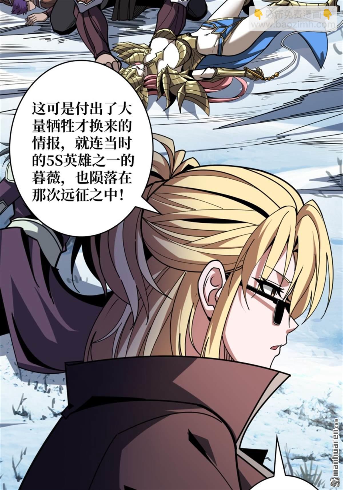 開局就有王者賬號 - 第496回 神隕之地(1/2) - 1