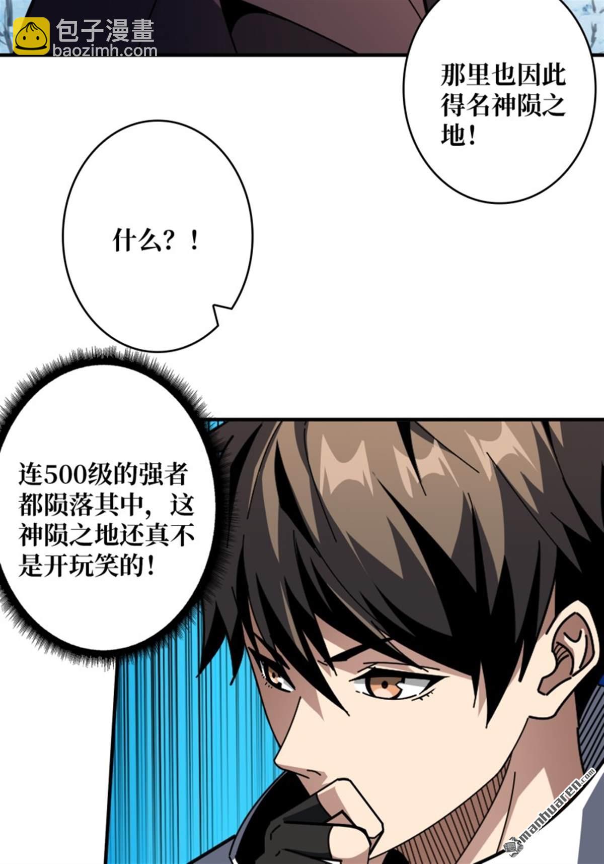 開局就有王者賬號 - 第496回 神隕之地(1/2) - 2