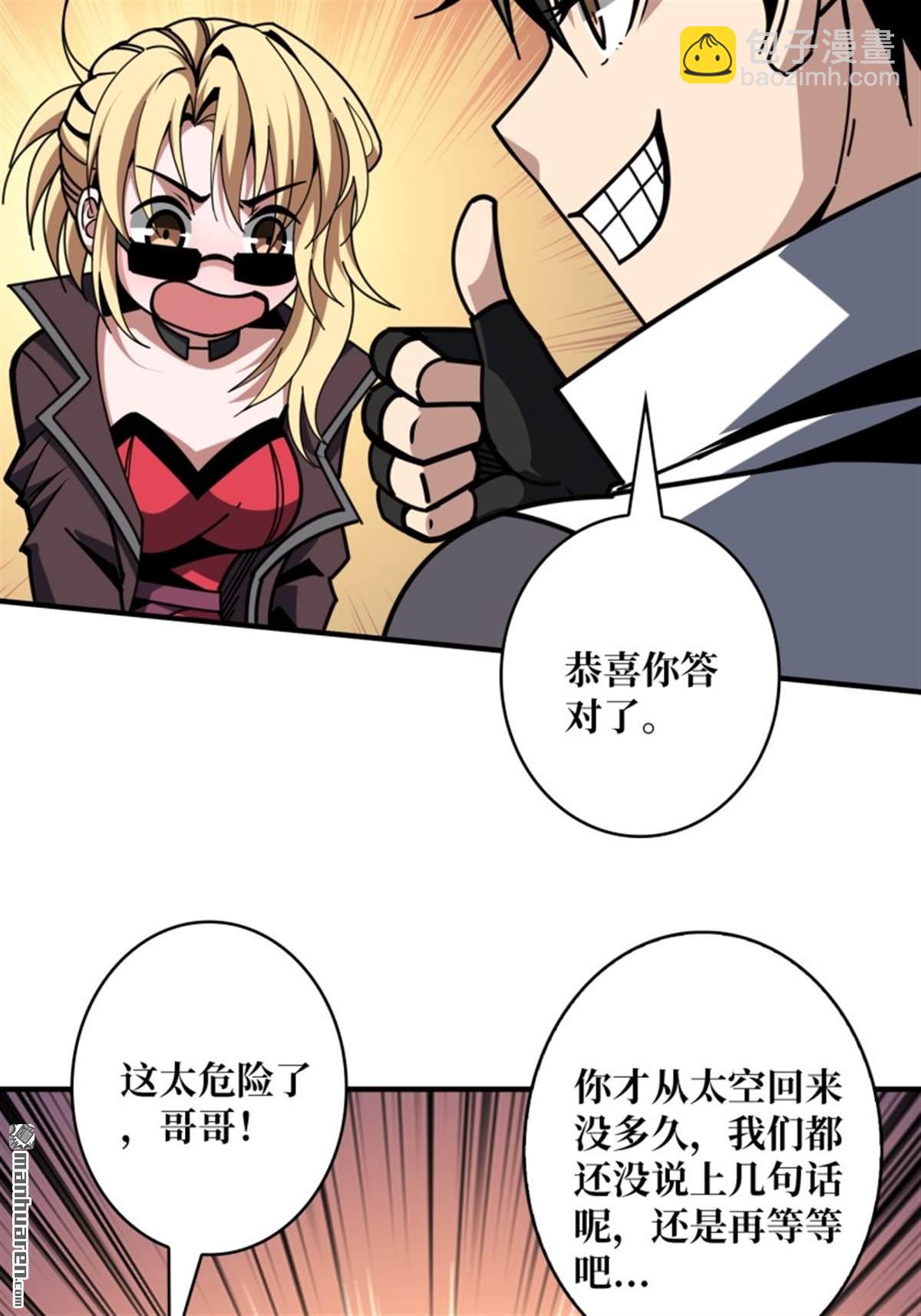 開局就有王者賬號 - 第496回 神隕之地(1/2) - 5