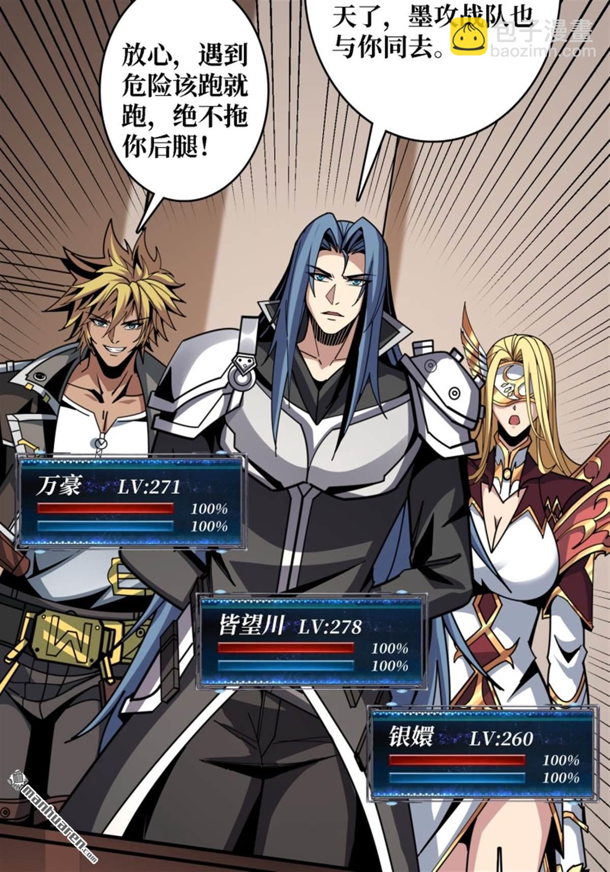 開局就有王者賬號 - 第496回 神隕之地(1/2) - 2