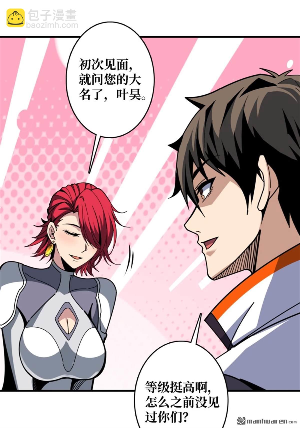 開局就有王者賬號 - 第496回 神隕之地(1/2) - 6