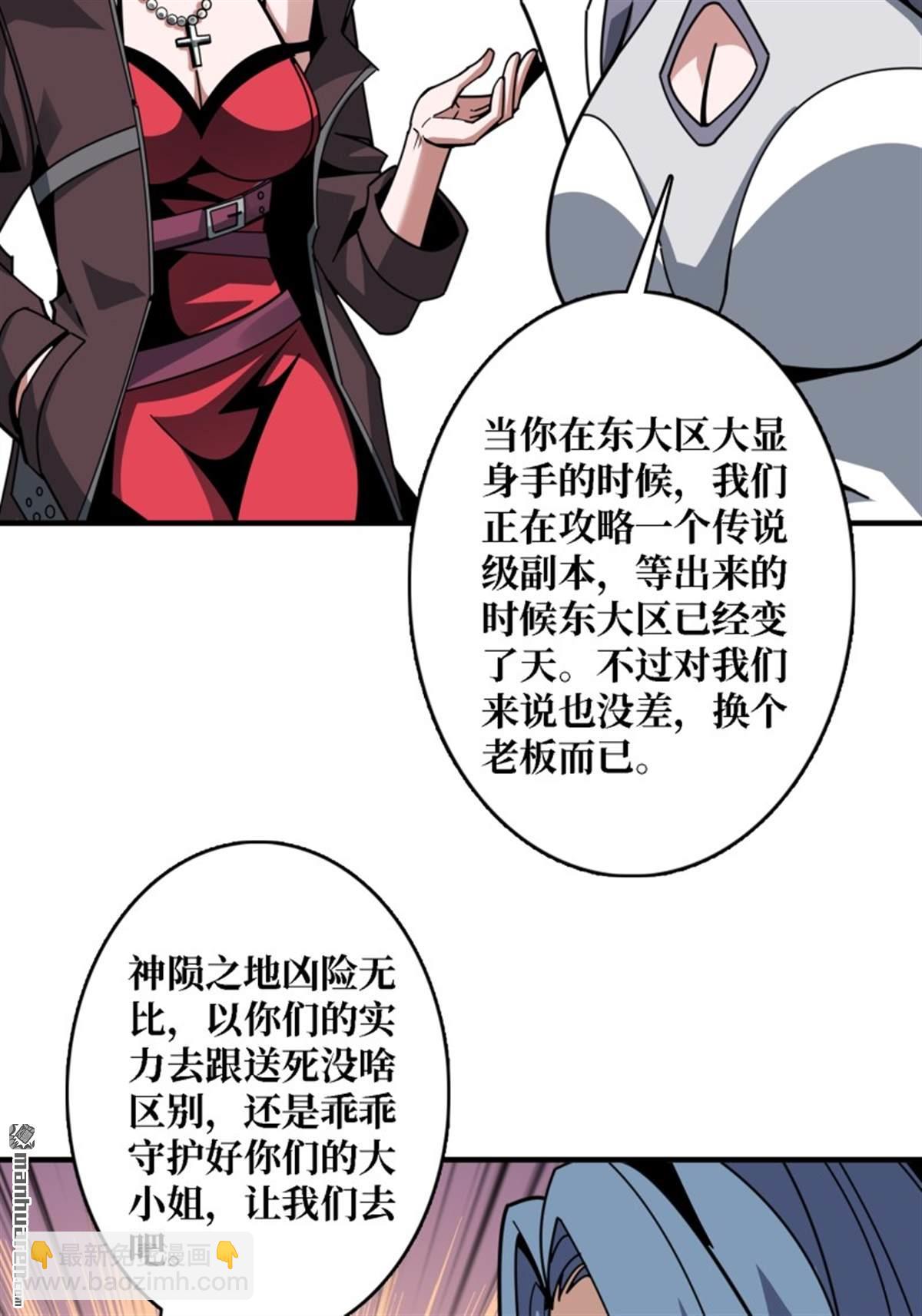 開局就有王者賬號 - 第496回 神隕之地(1/2) - 8