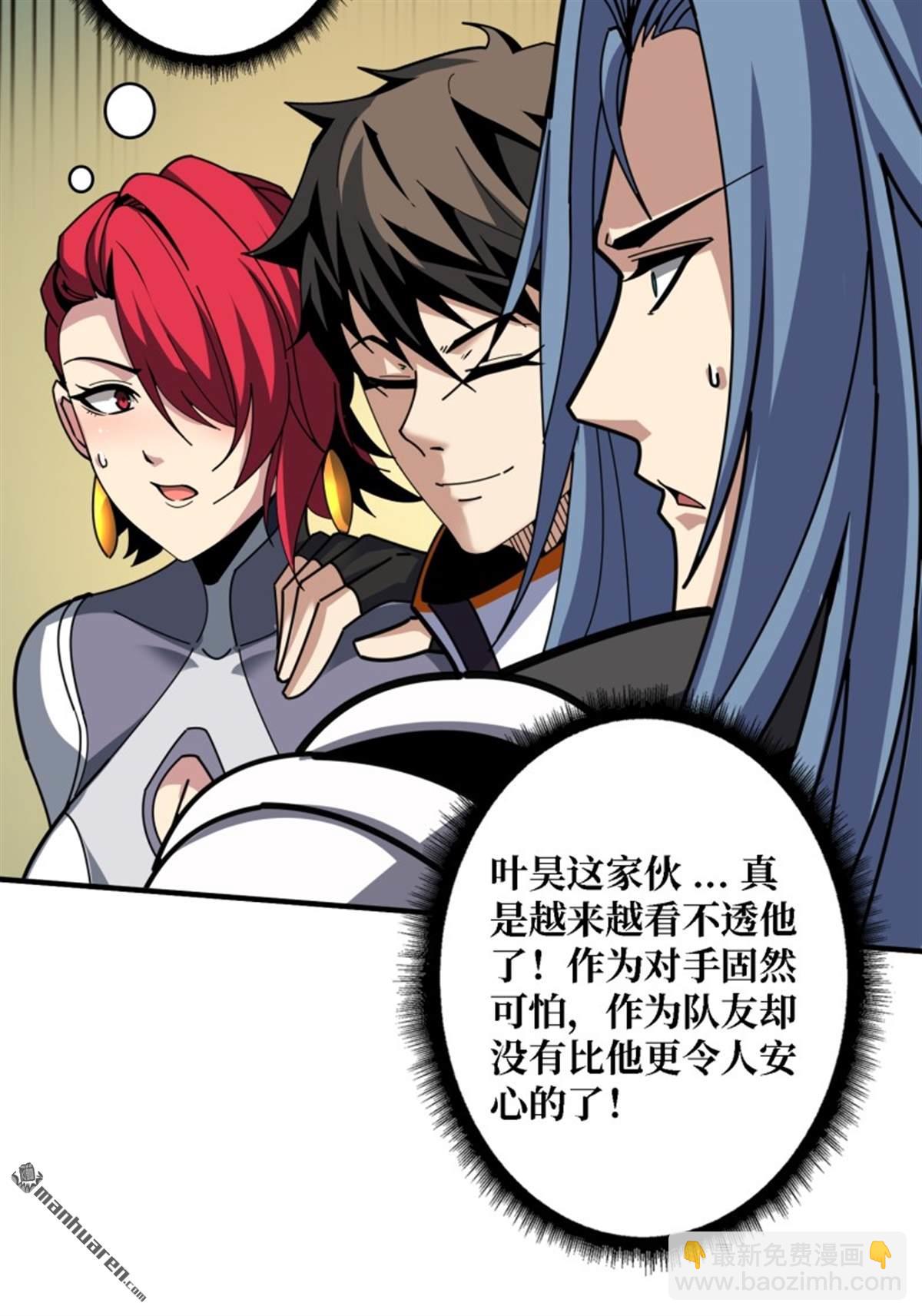 開局就有王者賬號 - 第496回 神隕之地(1/2) - 4