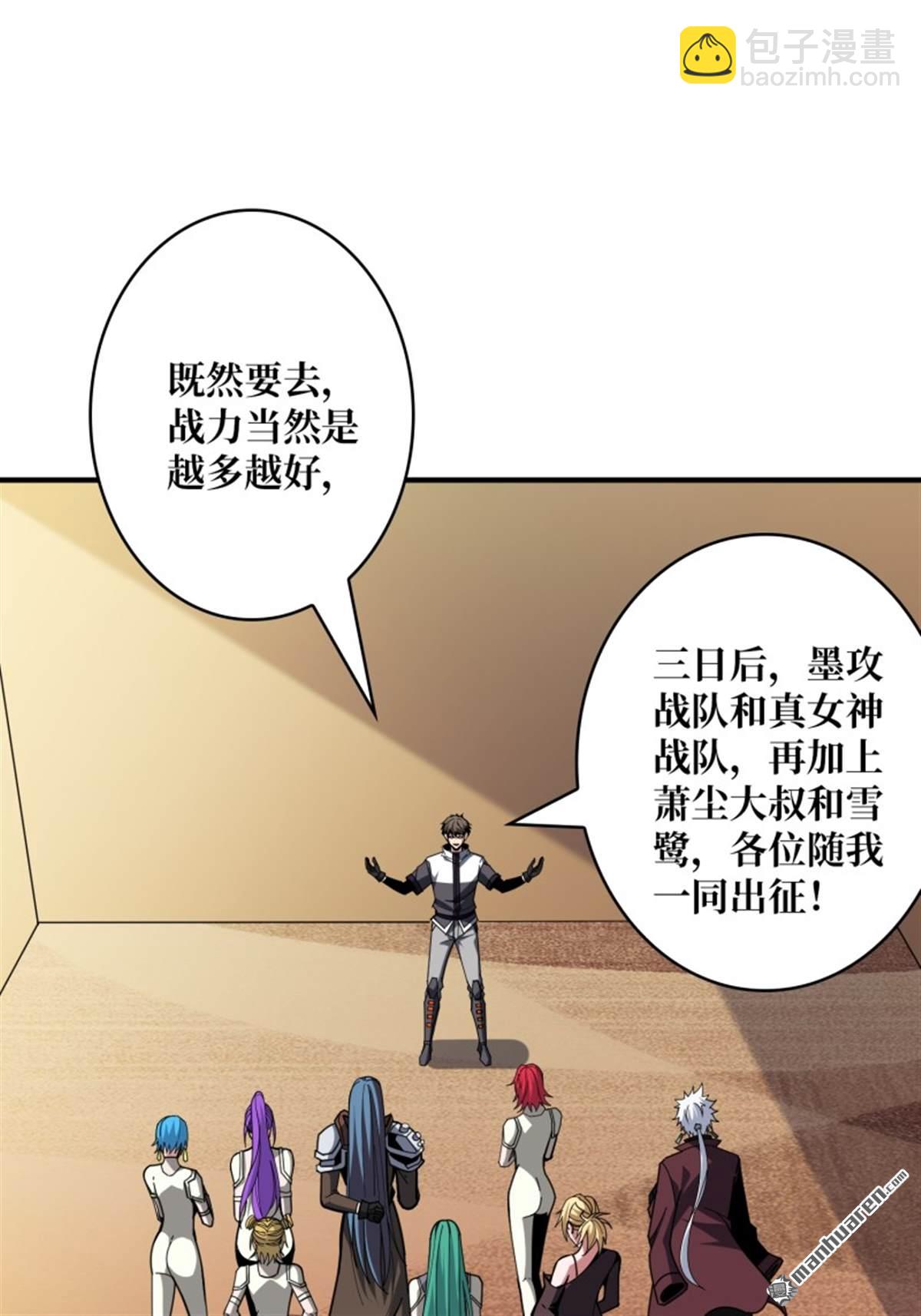 開局就有王者賬號 - 第496回 神隕之地(1/2) - 5