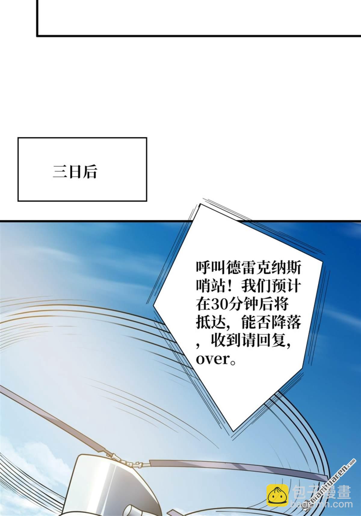 開局就有王者賬號 - 第496回 神隕之地(1/2) - 7