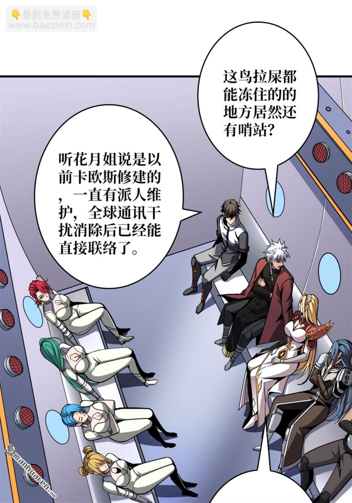 開局就有王者賬號 - 第496回 神隕之地(1/2) - 1