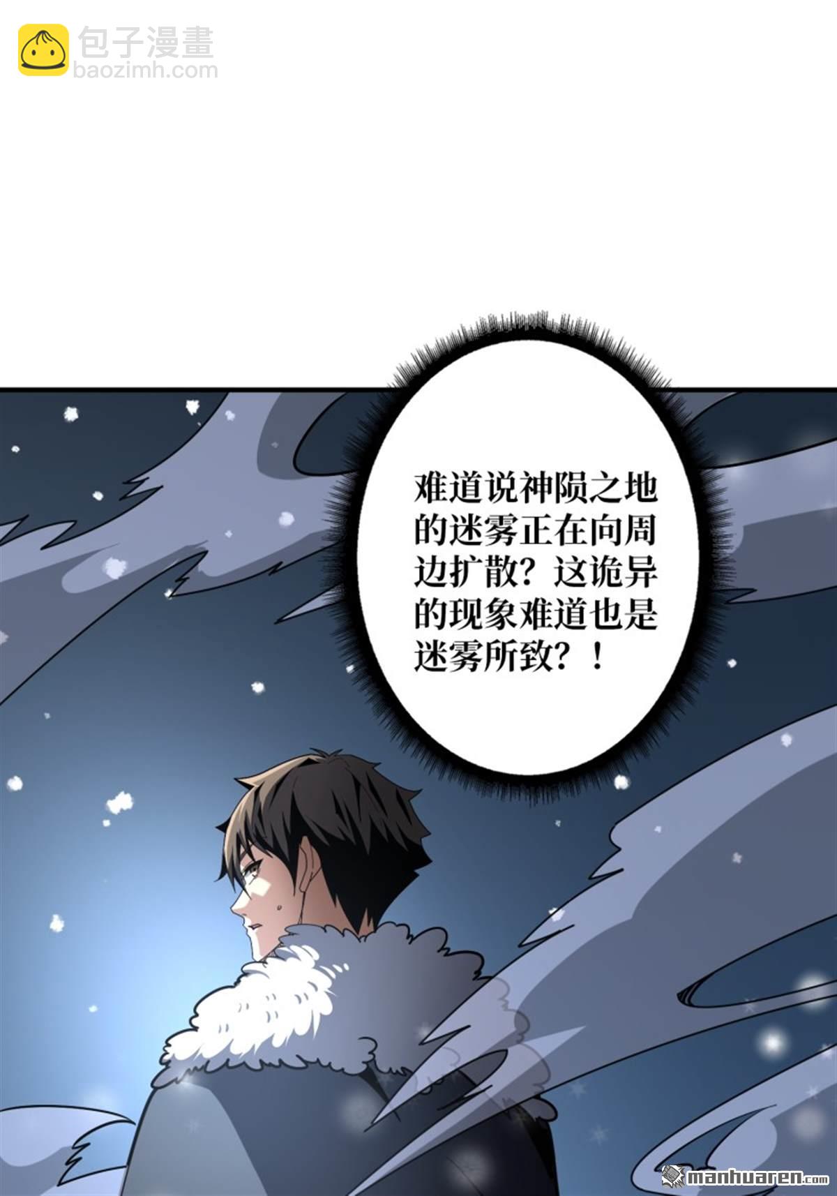 開局就有王者賬號 - 第496回 神隕之地(2/2) - 1