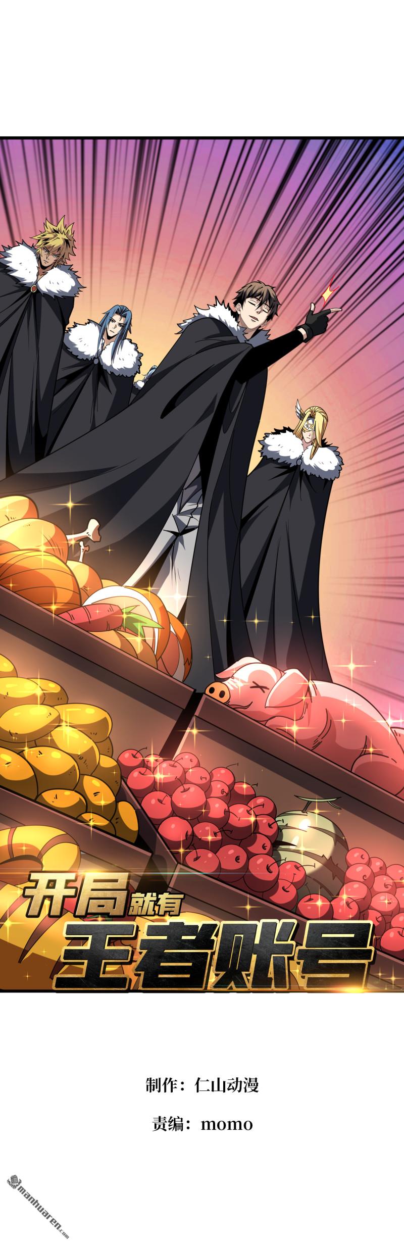 開局就有王者賬號 - 第498回 揍BOSS - 1