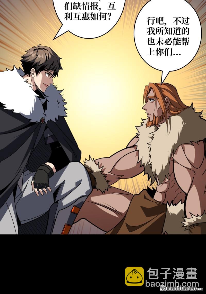 開局就有王者賬號 - 第498回 揍BOSS - 1