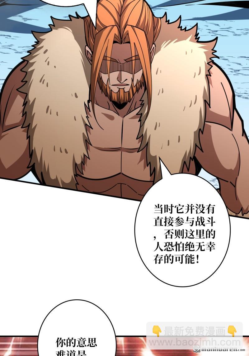 開局就有王者賬號 - 第498回 揍BOSS - 3