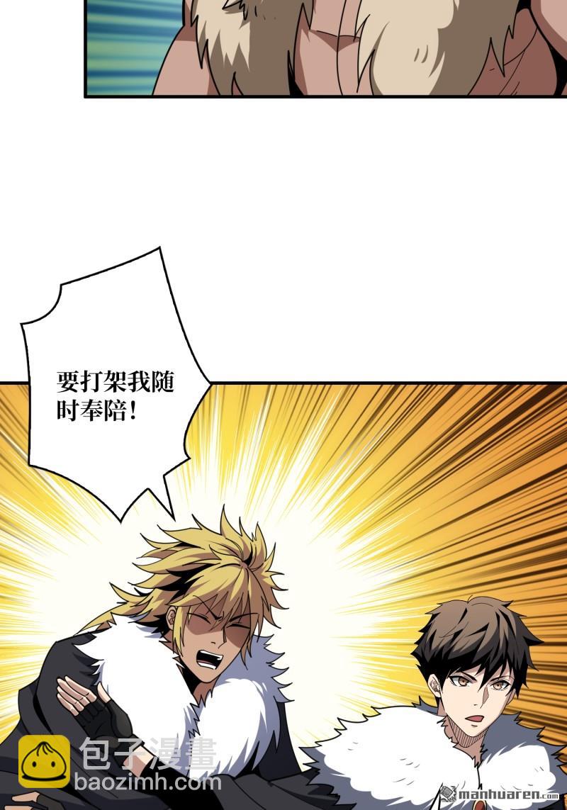 開局就有王者賬號 - 第498回 揍BOSS - 4